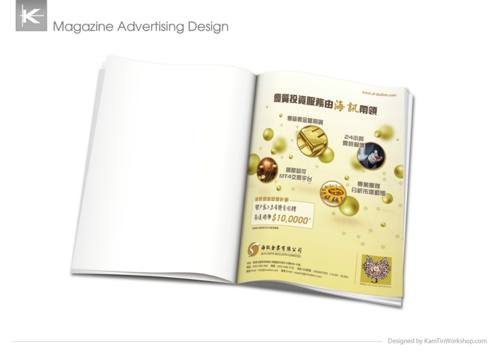 海訊金業 雜誌廣告